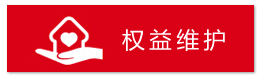 关爱计划